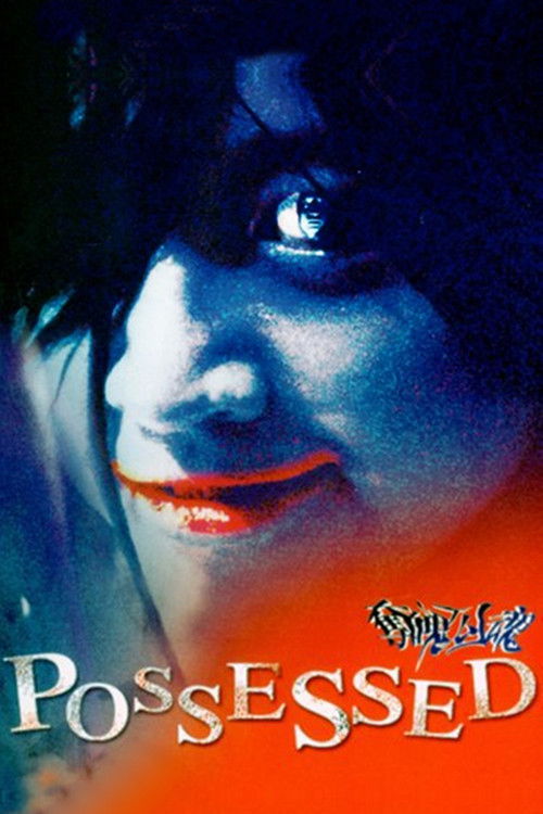 Movie poster for Possessed (2002)