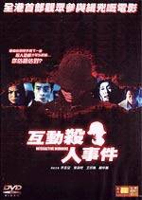 Movie poster for Interactive Murders (2002)