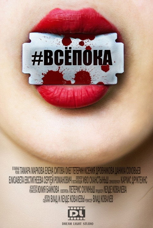 Movie poster for BYE! (2017)