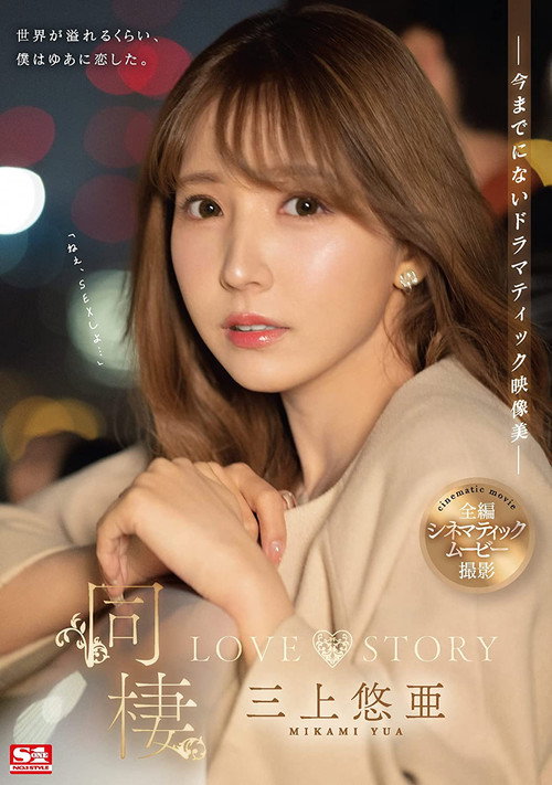 Movie poster for Cohabitation LOVE STORY (2022)