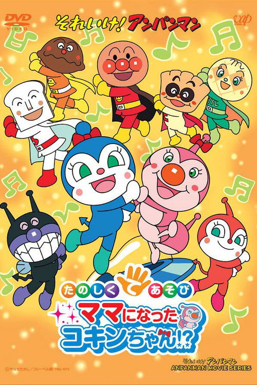 Movie poster for Soreike! Anpanman: Ringo Bōya to Minna no Negai (2014)