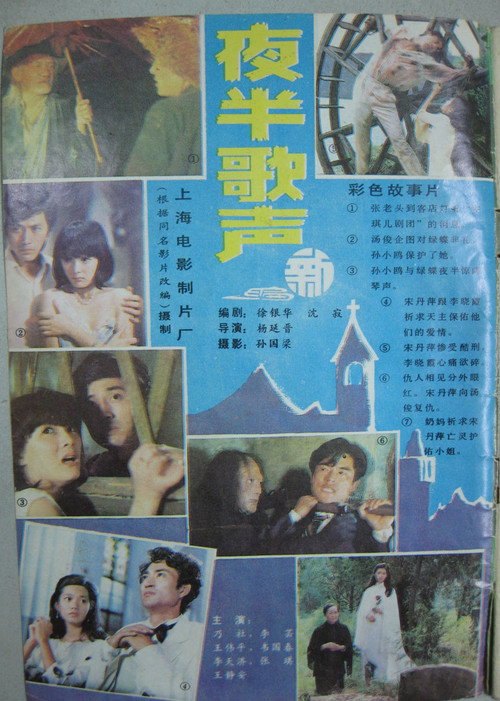 Movie poster for Song at Midnight (1985)