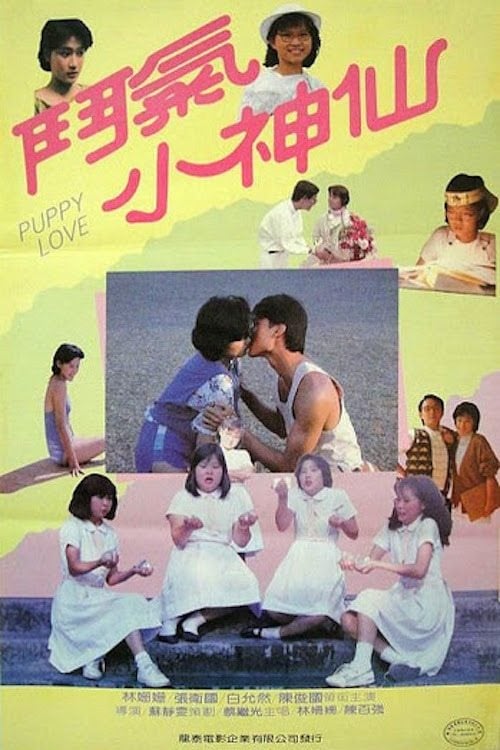 Movie poster for Puppy Love (1985)