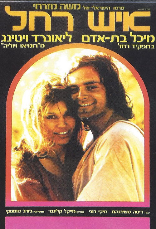 Movie poster for Rachel's Man (1976)