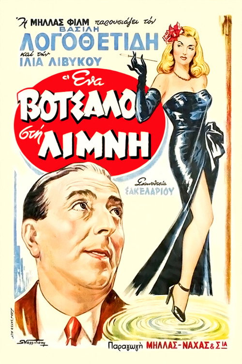 Movie poster for A Ripple in the Pond (1952)