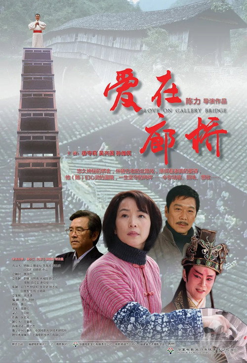 Movie poster for Love On Gallery Bridge (2012)