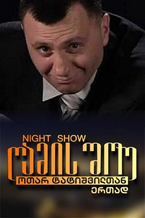 Series poster for Night show with Otar Tatishvili (2011)
