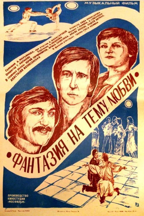Movie poster for Fantasy on the Love's Theme (1981)