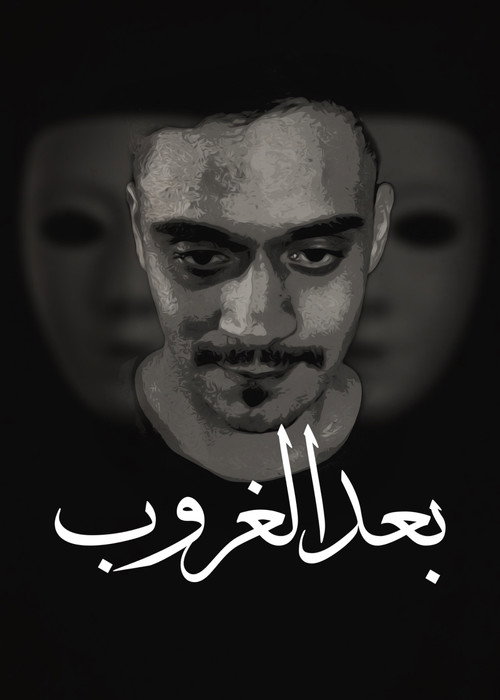 Movie poster for رحلة احمد بعد الغروب (2024)