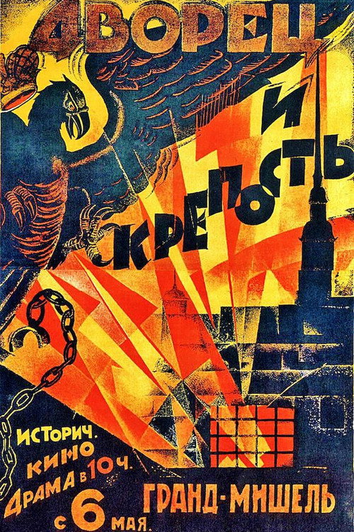 Movie poster for The Palace and the Fortress (1924)