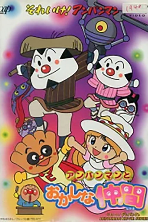 Movie poster for Go! Anpanman: Anpanman and his Strange Friend (1998)