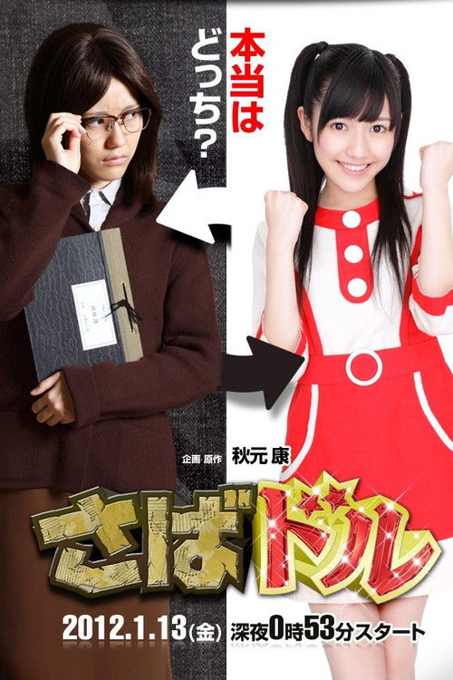 Deceiving Idol poster