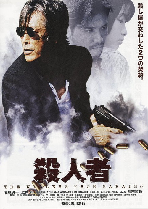 Movie poster for The Killers from Paraiso (1999)