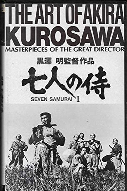 Movie poster for The Art of Akira Kurosawa (2013)