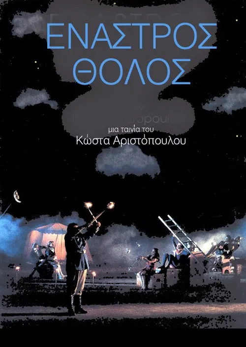 Enastros tholos poster