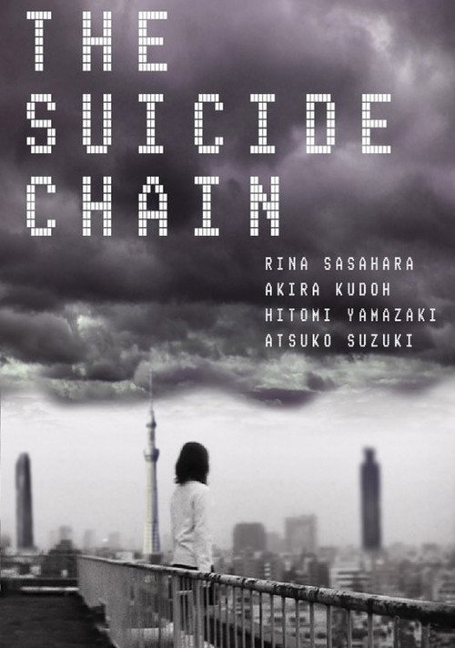 Movie poster for The Suicide Chain (2001)