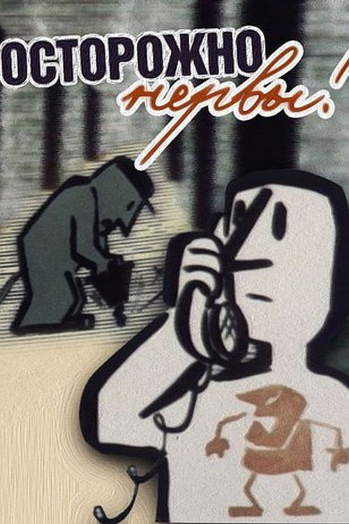 Movie poster for Beware — the Nerves! (1975)