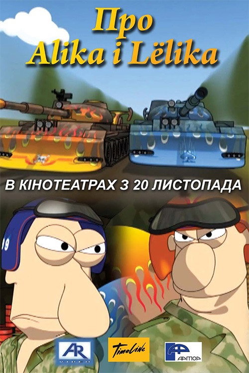 Movie poster for About Alik and Lyolik (2008)