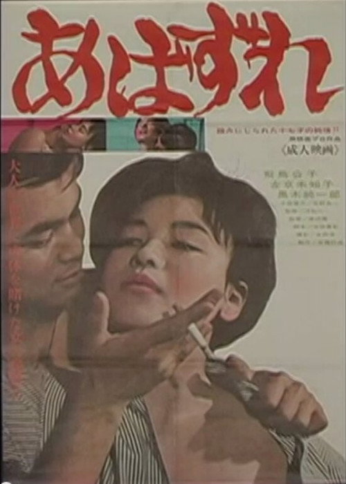 Movie poster for Hussy (1966)