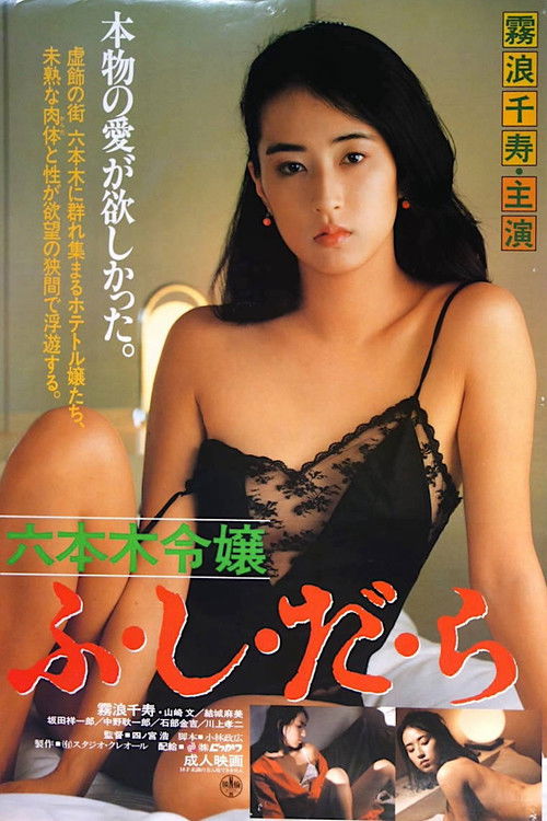 Movie poster for Roppongi Reijô: Fushidara (1987)