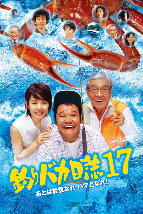 Movie poster for Free and Easy 17 (2006)