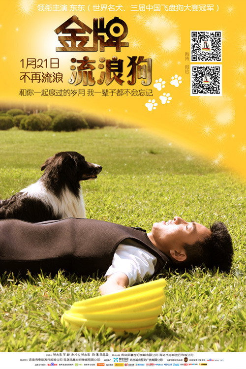 Movie poster for A Gold Medal Winning Tramp Dog (2014)