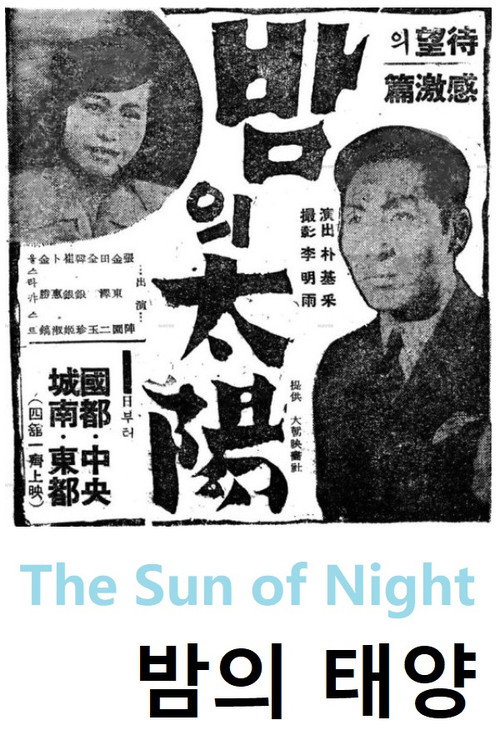 Movie poster for The Sun of Night (1948)