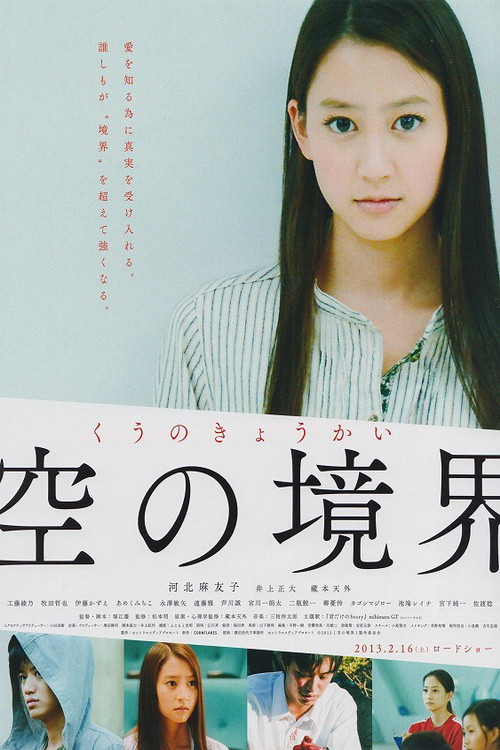 Movie poster for 空の境界 (2013)