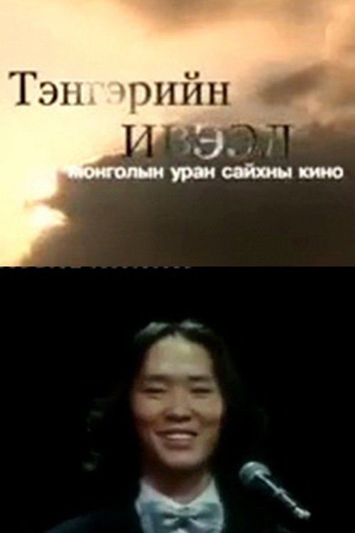 Movie poster for Heaven's Blessing (2009)