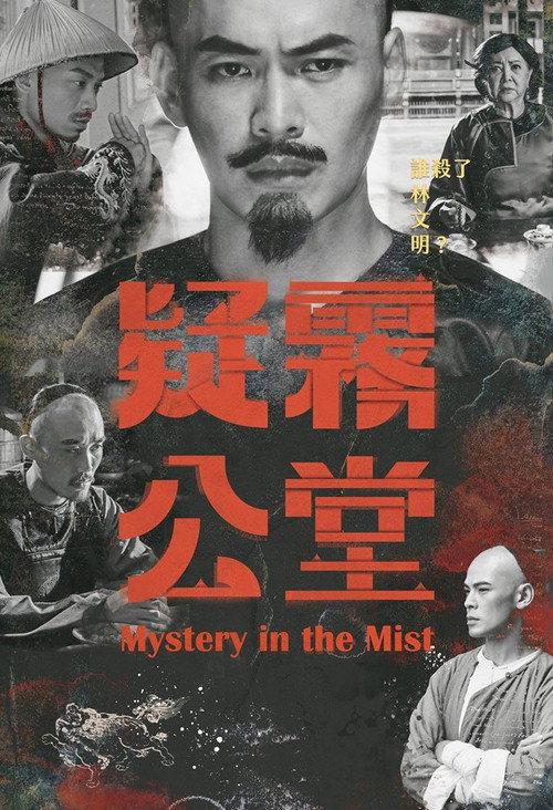 Movie poster for Mystery in the Mist (2019)