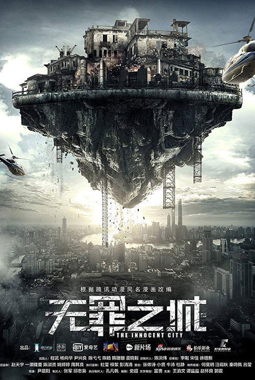 Movie poster for The Innocent City (2017)