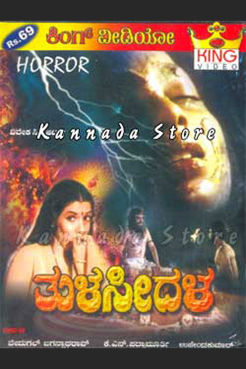 Movie poster for Tulasi Dalam (1985)