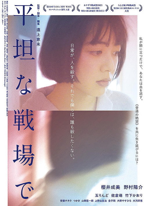 Movie poster for Heitanna Senjō De (2023)