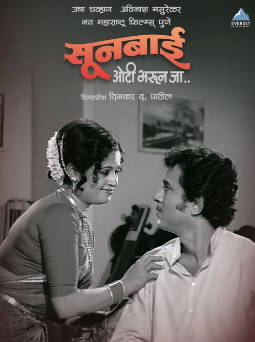 Movie poster for Sunbai Oti Bharun Ja