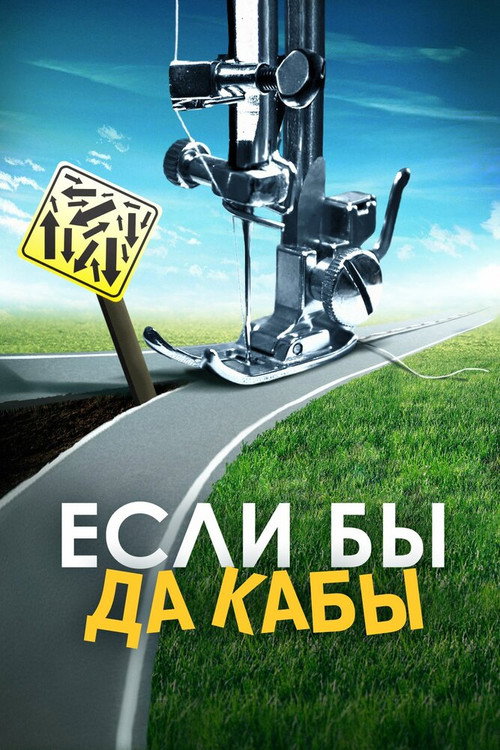 Movie poster for If Is a Big Word (2016)