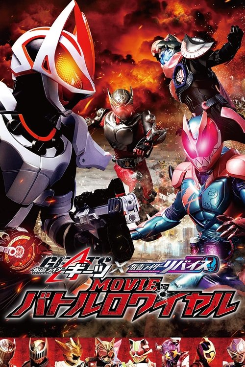 Movie poster for Kamen Rider Geats × Revice: Movie Battle Royale (2022)