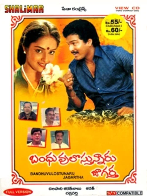 Movie poster for Bandhuvulostunnaru Jagratha (1989)