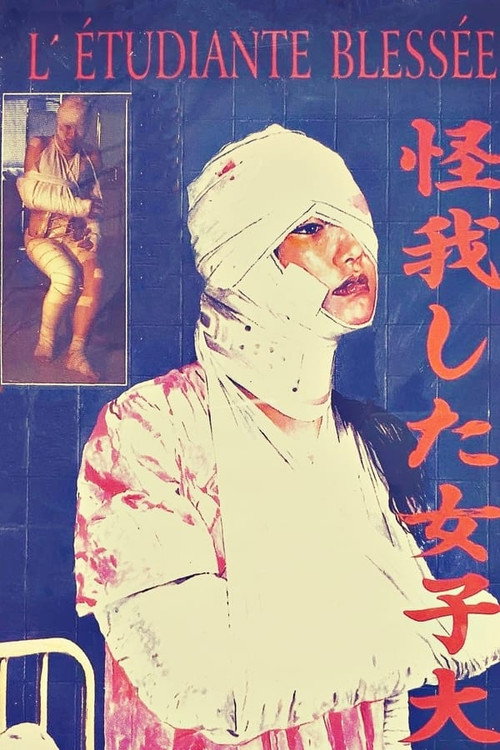Movie poster for Injured College Girl: Part 2 (1995)