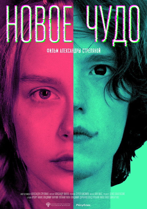 Movie poster for New Wonder (2023)