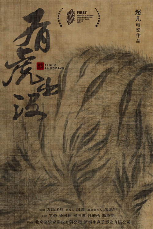 Movie poster for Tiger is Coming (2026)