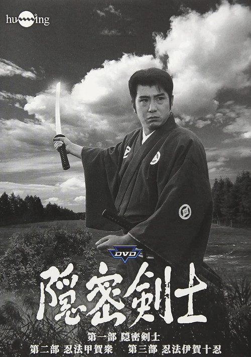 Series poster for The Samurai (1962)