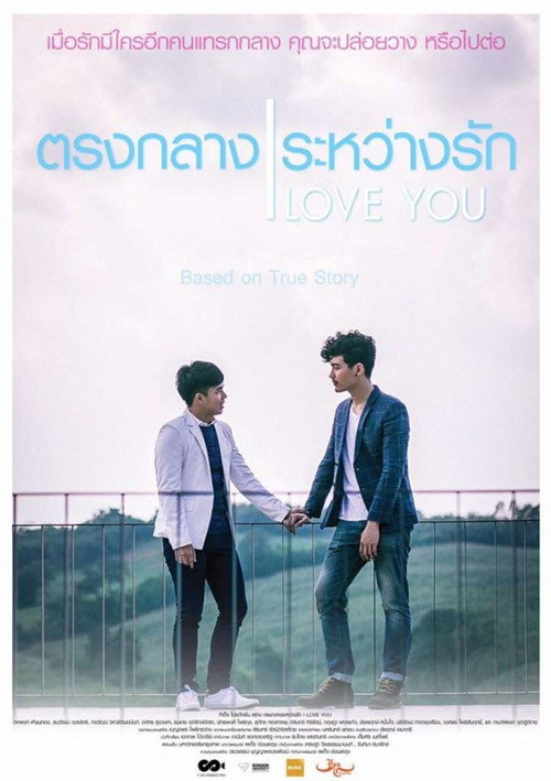 Movie poster for I Love You (2020)