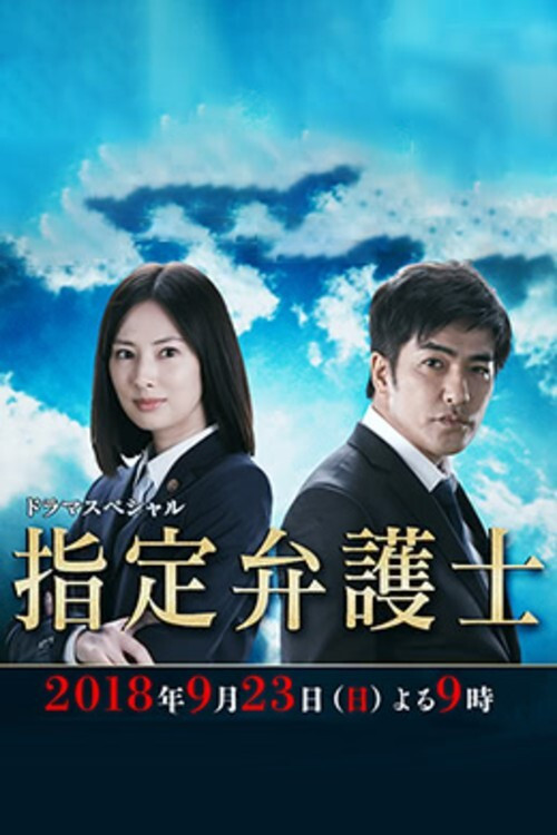 Movie poster for Designated Lawyer (2018)