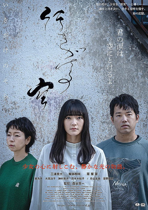 Movie poster for Ikigake no sora (2025)