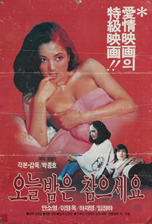 Movie poster for Not for Tonight (1981)