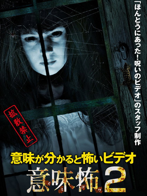 Movie poster for Once You Understand It 2 (2016)