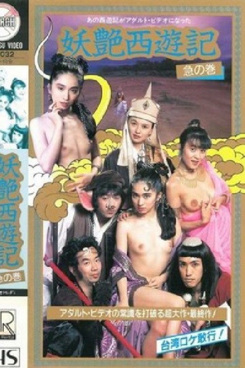 Movie poster for Dirty Pilgrimage to the West: Sudden Turn (1988)