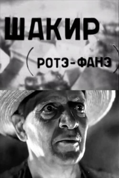 Movie poster for Shakir (1932)
