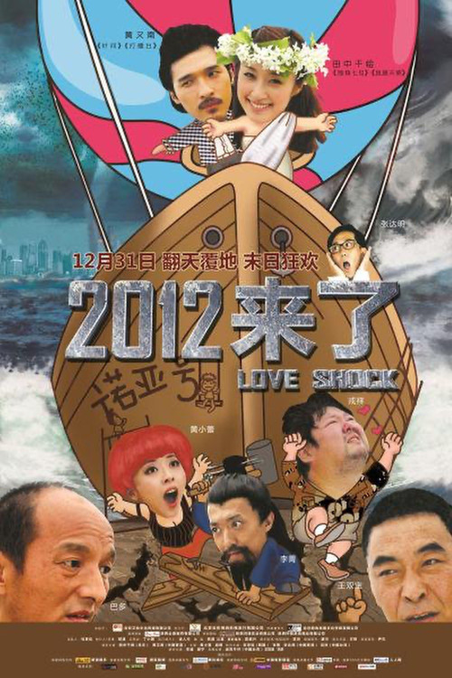 Movie poster for Love Shock (2011)