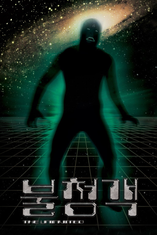 Movie poster for The Uninvited (2010)